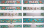 过梁 精雕图 藏式雕刻图