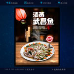 清蒸武昌鱼