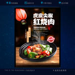 虎皮尖椒红烧肉