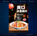 爽口夫妻肺片