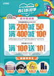 春季 折扣 购物 疯抢