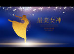最美女神
