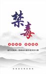 禁毒海报