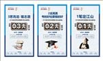 高考倒计时海报
