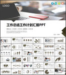 工作汇报PPT