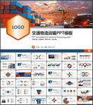 物流运输PPT