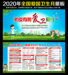 2020爱国卫生月