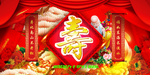 贺寿