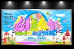 61嘉年华