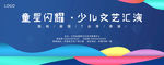 少儿艺术模特大赛