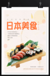 日本美食