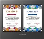 蓝色简洁加盟代理授权书模板设计