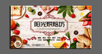 面包 烘焙 蛋糕 甜品