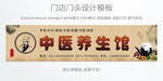 中医门头设计