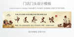 中医门头设计