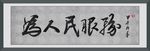 为人民服务