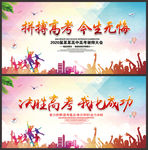高考誓师大会