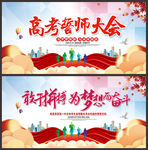 高考誓师大会