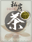 禅茶