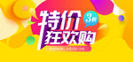 特价特惠打折海报