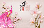 几何富贵孔雀玉兰花背景墙