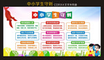 中小学生守则