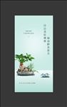 地产新中式绿植