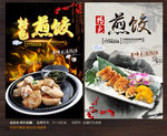 煎饺