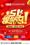 51提前购活动海报