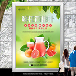 美味西柚汁展板展架灯箱海报挂画