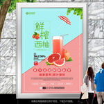 鲜榨西柚海报灯箱展板挂画单页