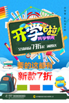 开学传单
