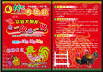 鸡肉传单