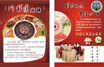 火锅宣传单
