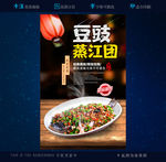 豆豉蒸江团