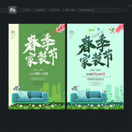 春季家装节