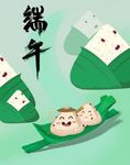 端午 粽子