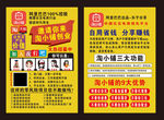 淘小铺宣传单页