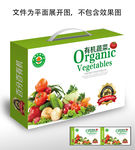 有机蔬菜包装礼盒