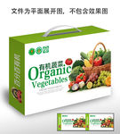 有机蔬菜包装礼盒