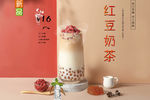 红豆奶茶