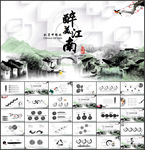 江南古镇水墨中国PPT