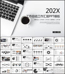 工作总结汇报PPT