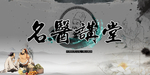 名医讲堂