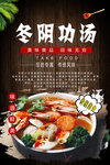 冬阴功汤