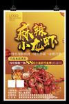 麻辣小龙虾海报啤酒香辣蒜香龙虾