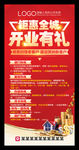 银行钜惠全城开业有礼惊喜宣传单