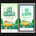 五一旅游