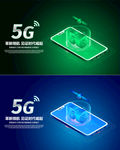 5G海报