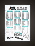 小熊故事奶茶菜单